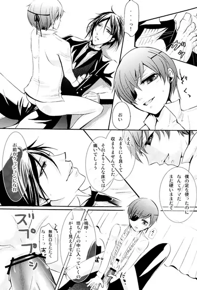 (C78) [megaromaniac (Megunoji)] Ultra Violence -white side- (Kuroshitsuji)