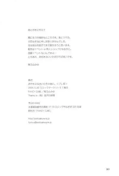 Oyasuminasai no Sono Ato ni.