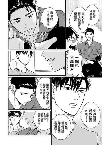 Ore wa Omae no Ushi Janai! | 我不是你的牛! Ch. 1-3