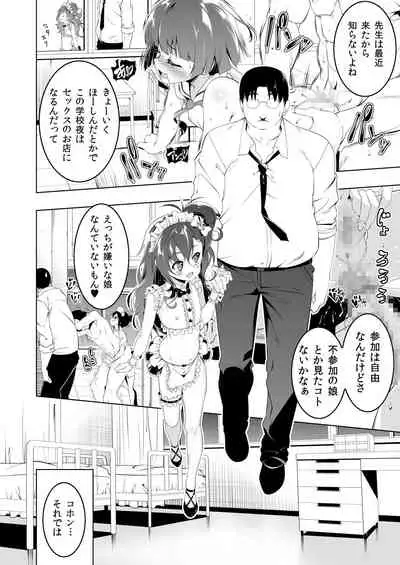 Gakkou Tokidoki Sex Ya-san 2