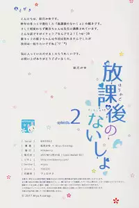 (C93) [milkberry (Kisaragi Miyu)] Houkago no Naisho 2 [Chinese] [残碑日月个人汉化]