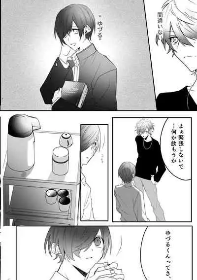 [星石箱]トワイライトムーン-傷の手当ても酷くして-コミック版