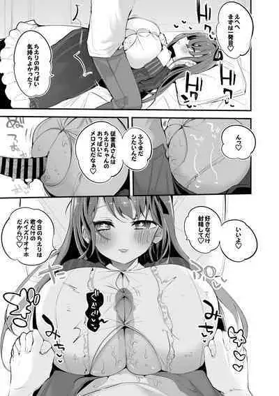 [りんごくらぶ] ちえりちゃんのパイズリ屋さん編vol.2 (花京院ちえり)
