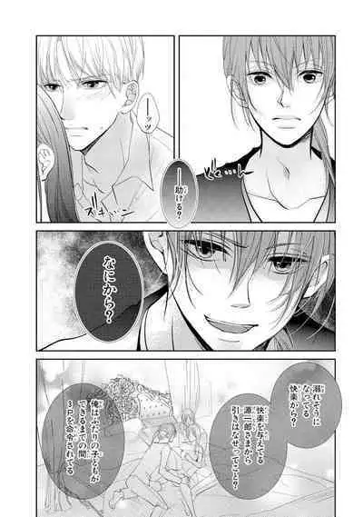 王子と執事の絶対命令3P~婚約者と幼馴染みに鳴かされて~【完全版】