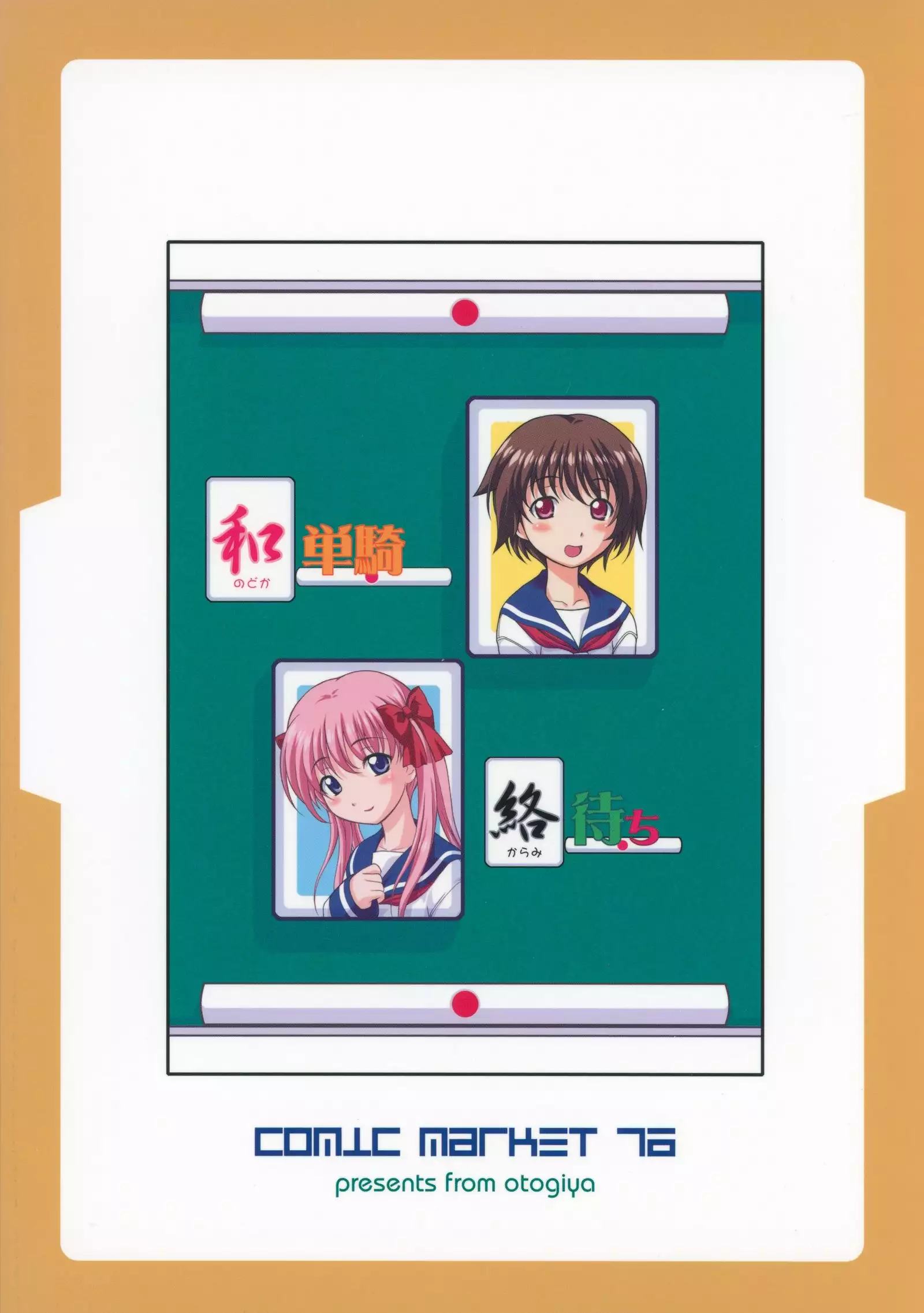 Nodoka Tanki Karamimachi