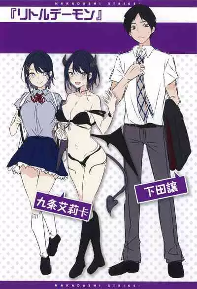 なかだしストライク! + 虎穴&蜜瓜特典