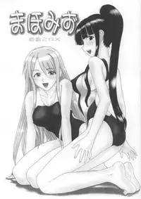 (COMIC1) [Studio Wallaby (Raipa ZRX)] Mahomizu (Mahou Sensei Negima!)