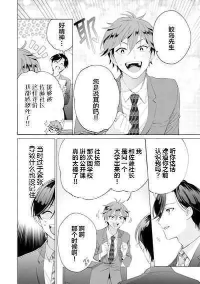 Shachouha Bokuno Iinaridesu|社长对我言听计从