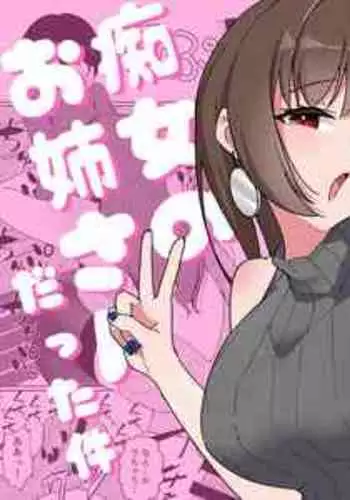 [Pocoration (Unpoco)] Ofu kai ni ittara chijo onna no o-nēsan datta ken