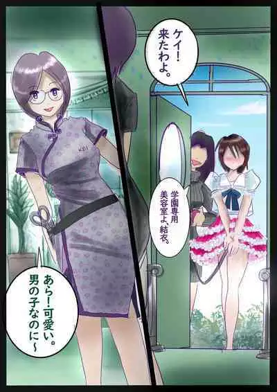 美百合学園・淫髪の章