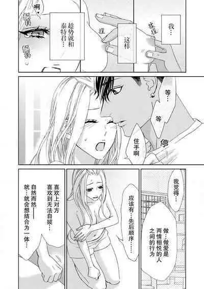 テトくんは魔性～好きなだけイヤって言っていいよ、ｓｕｇａｒ | 魔性男泰特君~只要喜欢 说讨厌也可以哦、Sugar 1-5