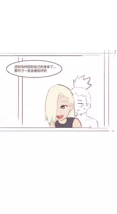 Naruto NTR(井野,萨姆依)