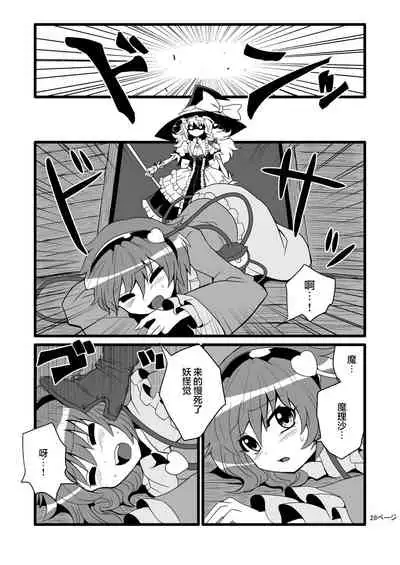 TooriMarisa ni Ki o Tsukero