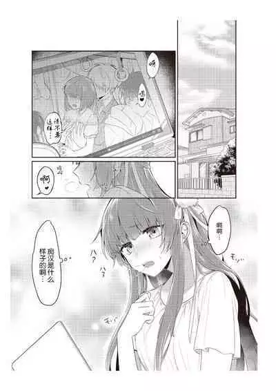 [Na mujin] densha de, jugyō. Sensei to. | 在电车里，上课。和老师。1-2 [Chinese] [莉赛特汉化组]