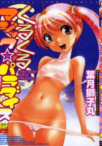 [Hazuki Shishimaru] Kurukuru Magic Paradise