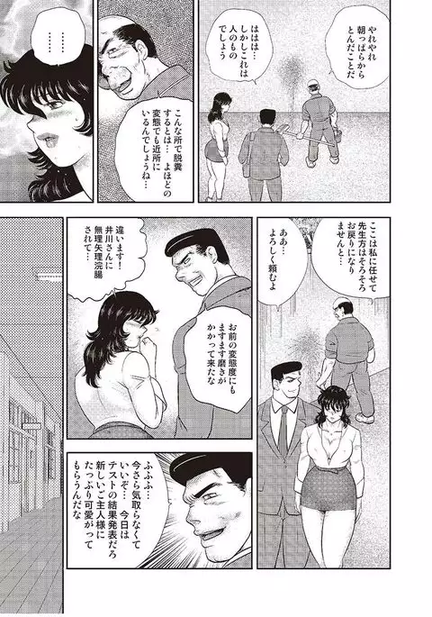 Dorei Onna Kyoushi Keiko 4