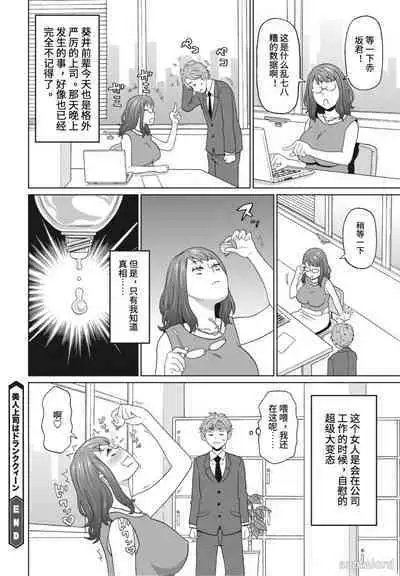 Bijin Joushi wa Drunk Queen