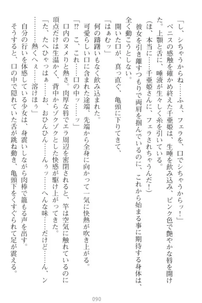 守らせて!発情生徒会長!