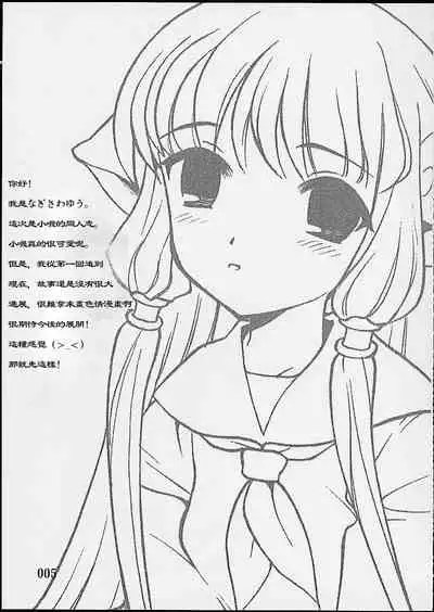2000-nen no Zettai Shoujo