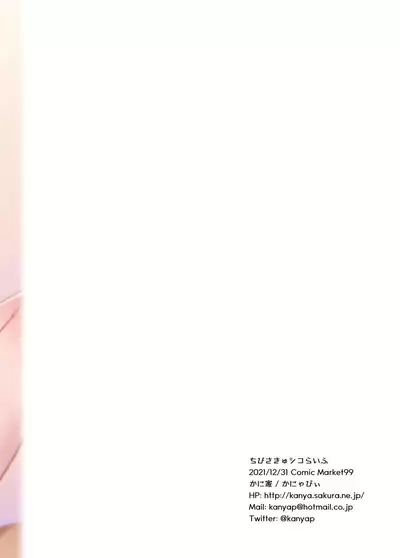 Chibi Succu Shiko Life