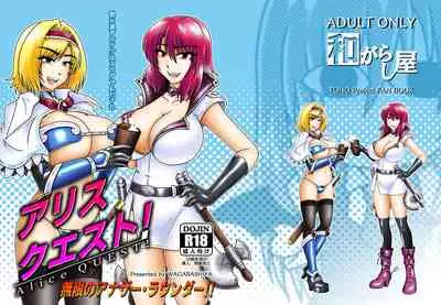 アリスクエスト!3 ～ 無限のアナザー・ラウンダー!!