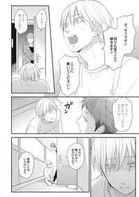 彼の視線を感じたい