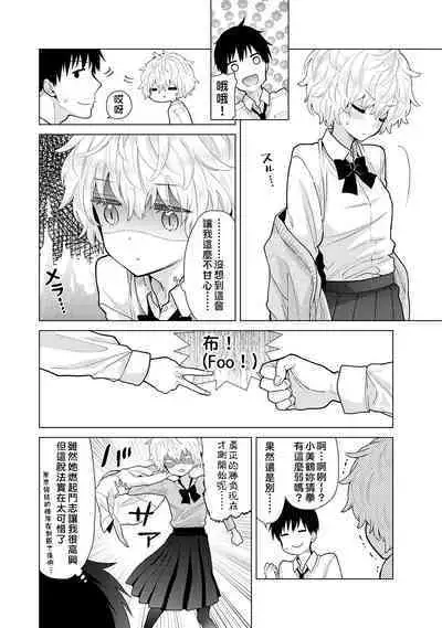 Noraneko Shoujo to no Kurashikata | 與野貓少女一起生活的方法 Ch. 22-38