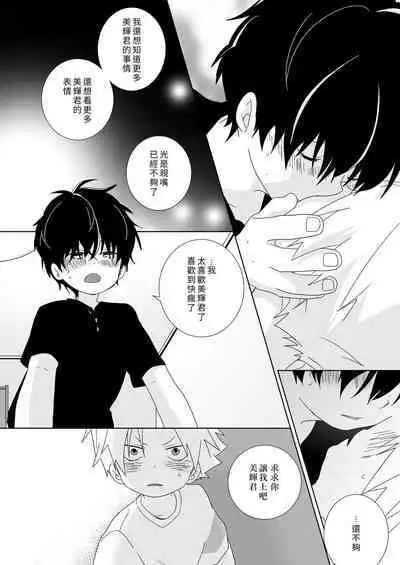 [Naitama (Isako)] InCha-kun to Furyou-kun|陰沉君跟不良君 [Chinese] [Digital]