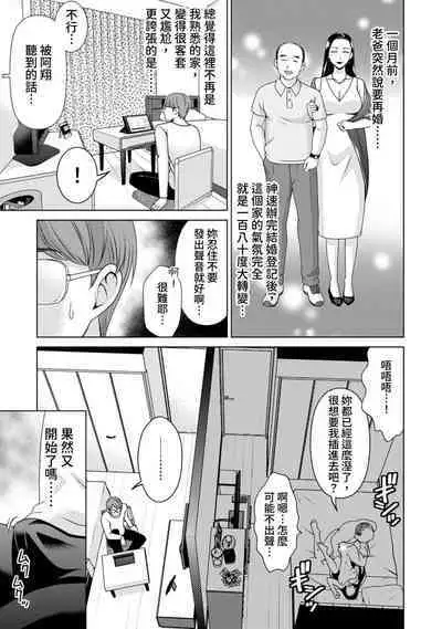 Fushidara na Gibo | 不檢點的繼母 Ch.1-3