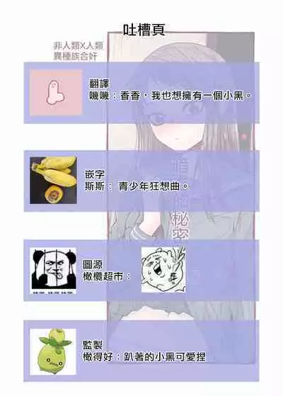 kuragari no himitsu｜暗处的秘密