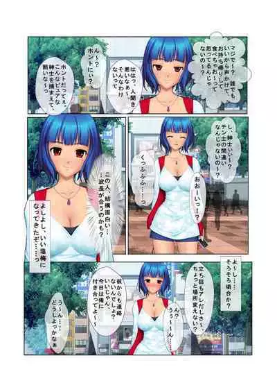 04ナンパ生ハメ♂♀出会ったその日に即ハメる! ～彼氏待ち不機嫌女子大生に無理やり出しちゃった!～ フルカラーコミック版