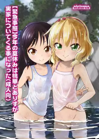 Momokajiru Arisujiru Momoka & Arisu Soushuuhen I