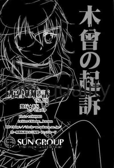 (C86) [US (ヒナセカズサ)] 木曾の起訴 (艦隊これくしょん -艦これ-)