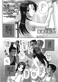 [Kusatsu Terunyo] Homestay