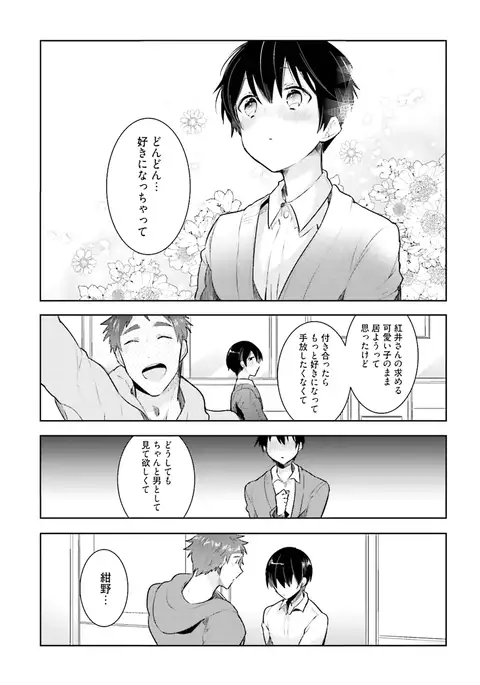 Ore to Aitsu no Jikangai xx