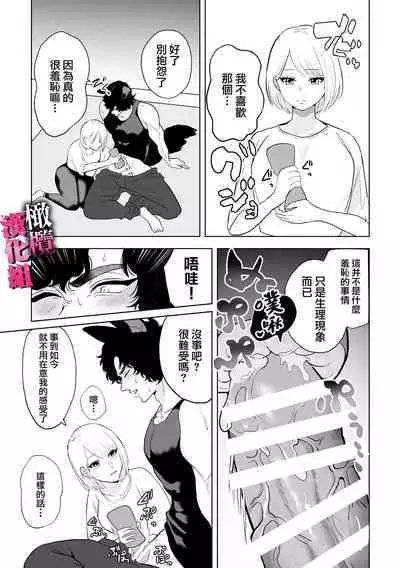 watashi wa ōkami kemonohito no nama kōbi de mesu ni naru｜我因为和狼族兽人进行无套交尾变成了雌性