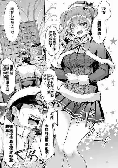 Kashima to Love Love Christmas + Kashima to Love Love Shinkon Seikatsu