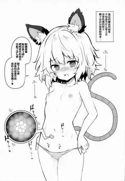 Kozukuri Jouzu na Nazrin Senpai