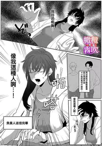 あずまやまんぢゅう 堕ちて、溺れて、呑み込んで ヤンデレ幼なじみの淫らな狂愛 墮落、沉溺、被吞吃殆盡 病嬌青梅竹馬的淫亂狂愛 ～【霧吹弥生漢化组×橄榄漢化组】