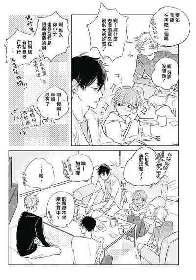 Like a Sugar | 爱似甜点 Ch. 1-5