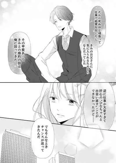 [Karasuma Kanatsu] ズブズブに愛されるから何事かと思ったら、罠でした。 第1-9話