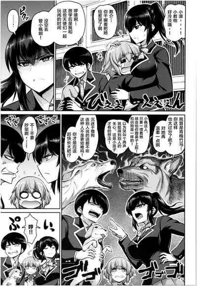 [Minamino Sazan] MUCHI CHICHI [Chinese] [新桥月白日语社汉化] [Incomplete]