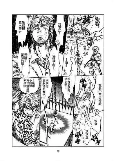 堕落の園 1# | 堕落花园 第1卷