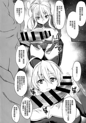 Ore no Artoria ga