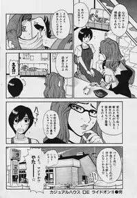 [Kamitsuki Manmaru] Casual House de Ride On!! (Comic Kairakuten 2006-01)