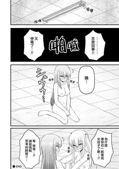 Isekai ni Ikouto Omottara Onnanoko ni Natta Ken