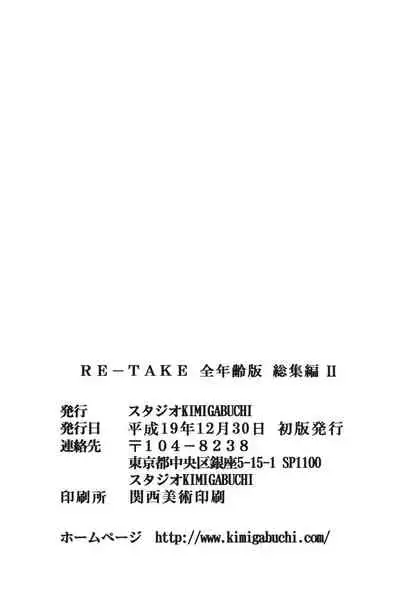 RETAKE总编集