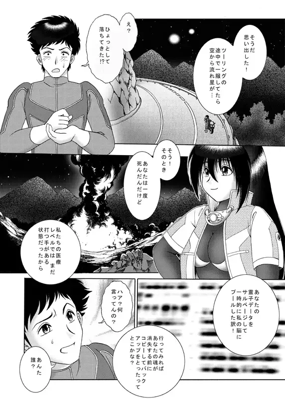 COMIC Irekaedamashii Vol. 3