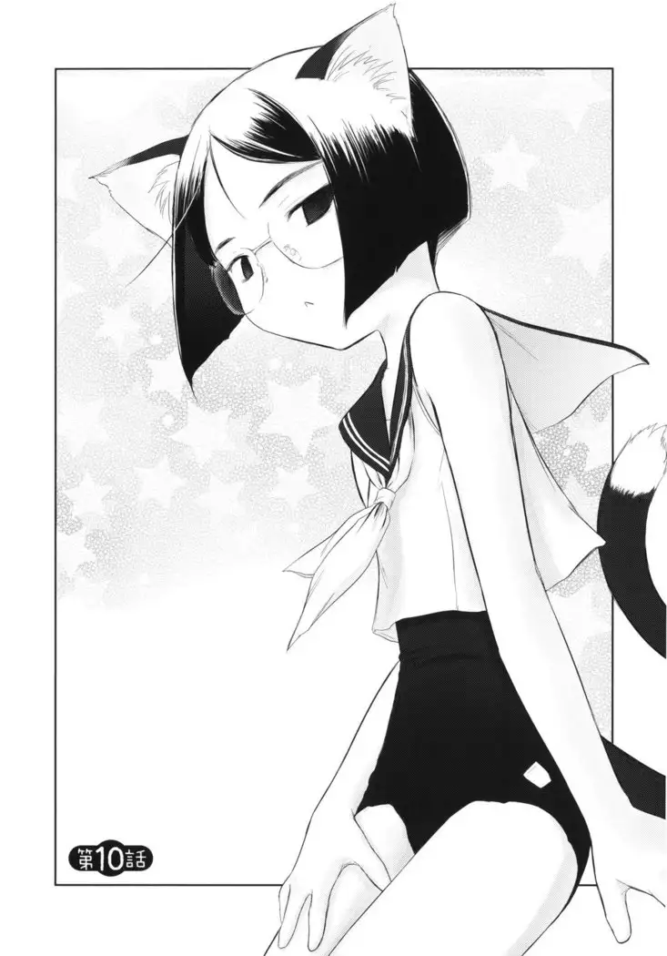 いいんちょ。 第02巻