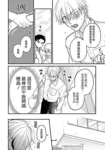 Tabetemo Oishiku Arimasen 2 | 尝起来一点都不好吃 2 Ch. 6-23 番外+加笔+A店特典